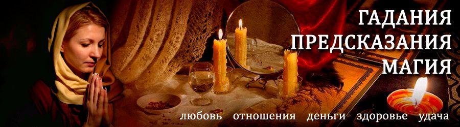 Гадалка в Нариманове — отзывы